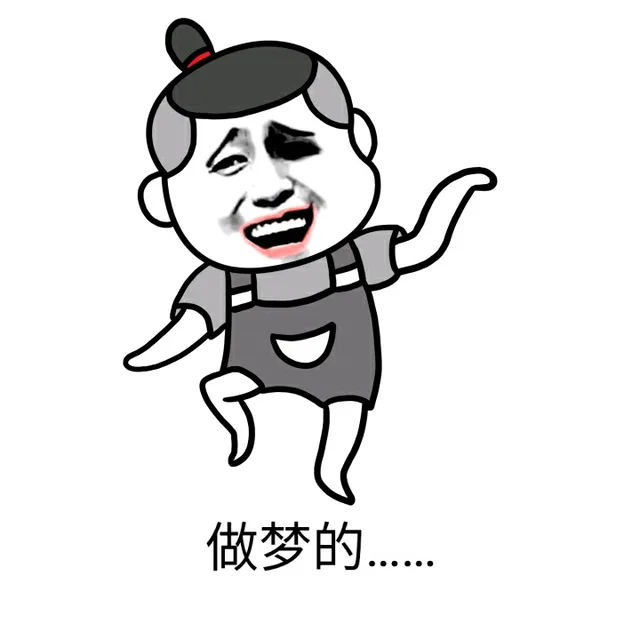 做梦的..........（做梦的..........）