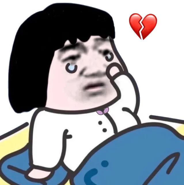 心碎到流泪