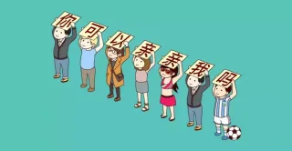 因修