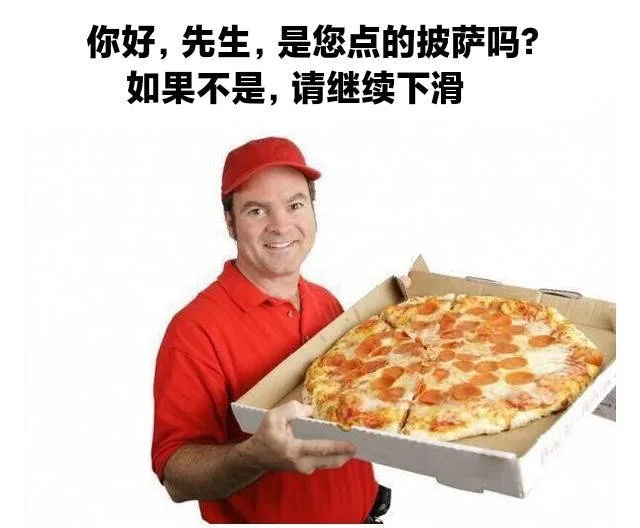 你好,先生,是您点的披萨吗?如果不是,请继续下滑