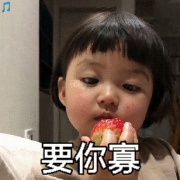 要你寡