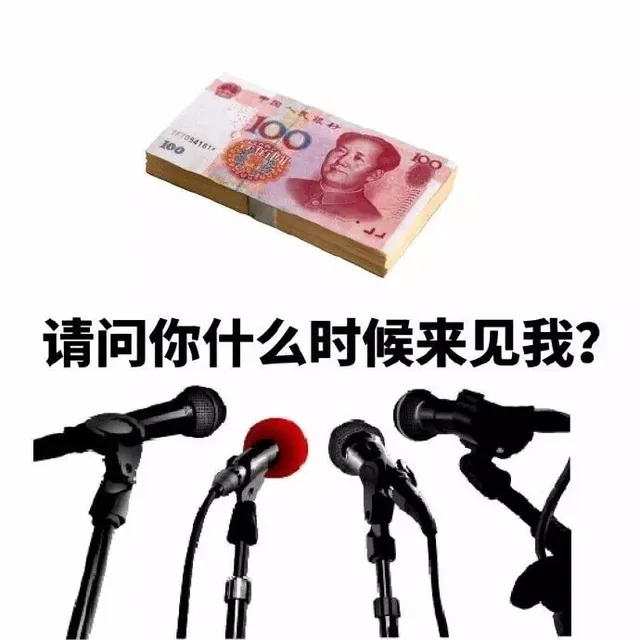 请问你什么时候来见我？