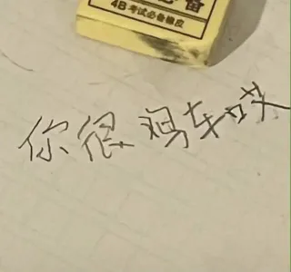 小学生字体