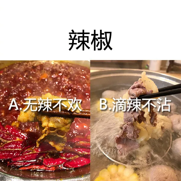 辣椒：A无辣不欢B滴辣不沾（辣椒：A无辣不欢B滴辣不沾）