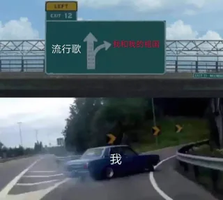 不由自主哼起《我和我的祖国》表情包