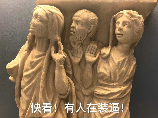 快看！有人装逼！（快看！有人装逼！）