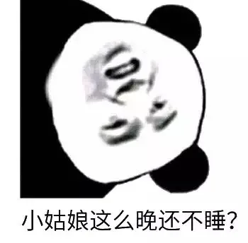 小姑娘这么晚还不睡？（小姑娘这么晚还不睡？）