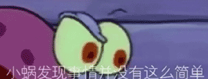 小蜗发现事情并没有这么简单