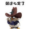 就这么定了（就这么定了）