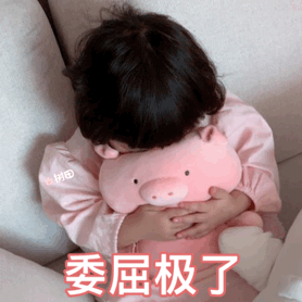 委屈极了（罗熙表情包）