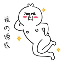 夜的诱惑（夜的诱惑）