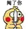 阉了你