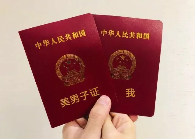 美男子证和我（美男子证和我）