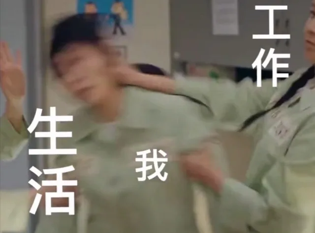 我生活 工作