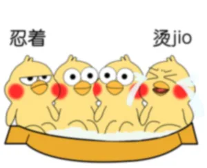 忍着烫jio（忍着烫jio）