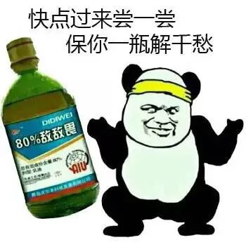 快点过来尝一尝，保你一瓶解千悉