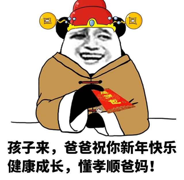 孩子来，爸爸祝你新年健康成长，懂孝顺爸妈（孩子来，爸爸祝你新年健康成长，懂孝顺爸妈）