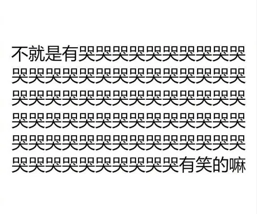 不就是有哭哭哭哭哭哭哭哭哭哭哭哭哭哭哭哭哭哭哭哭哭哭哭哭哭哭哭哭哭哭哭哭哭哭哭哭哭哭哭哭哭哭哭哭哭哭哭哭哭哭哭哭哭哭哭哭哭哭哭哭哭哭哭哭哭哭哭哭哭哭哭哭哭哭哭哭有笑的嘛