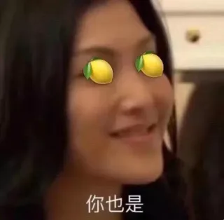 「柠檬好酸啊」沙雕情头