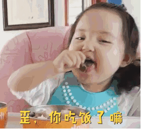 歪 你吃饭了嘛（小刚几）（歪 你吃饭了嘛（小刚几））
