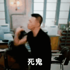 死鬼（死鬼）