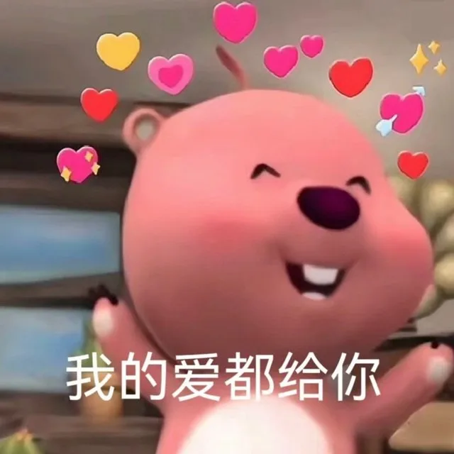 我的爱都给你（我的爱都给你）