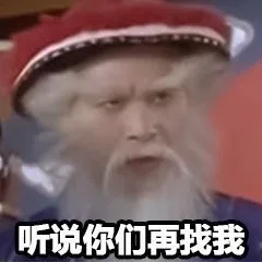 听说你们在找我