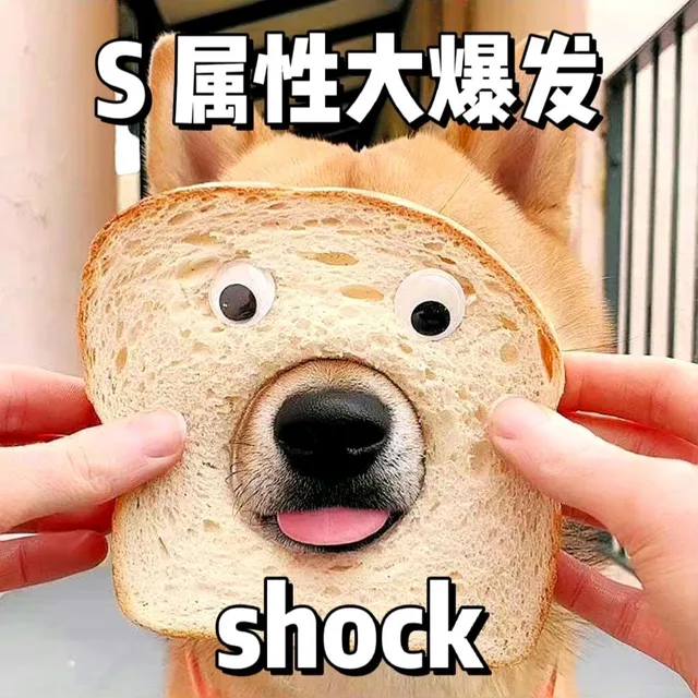 S属性大爆发shock（S属性大爆发shock）