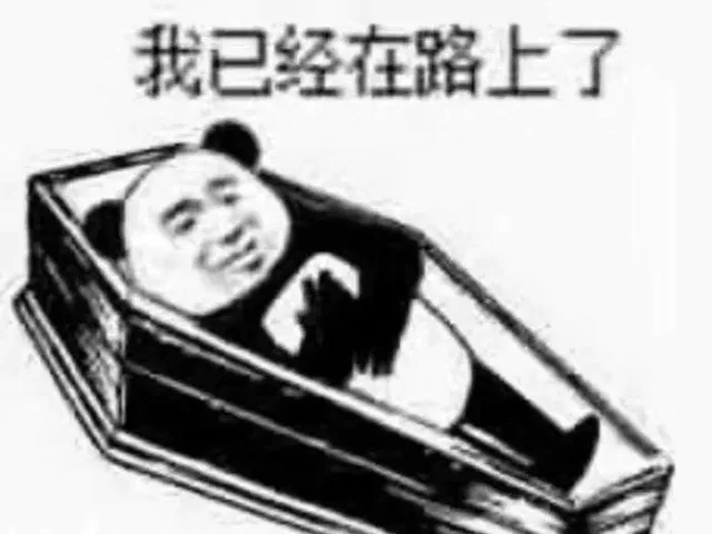 我已经在路上了（我已经在路上了）