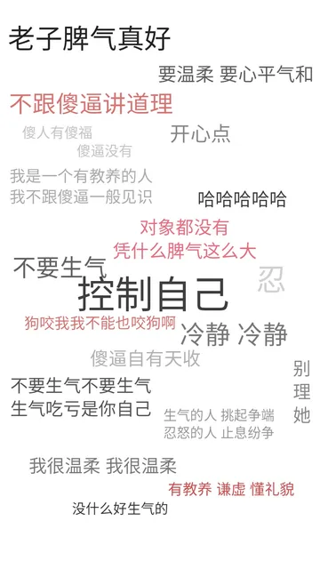虽然8月不一定会对你好，但是你要记住不要生气_文字表情_内涵表情包
