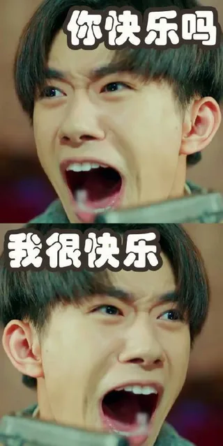 你快乐吗我很快乐（你快乐吗我很快乐）
