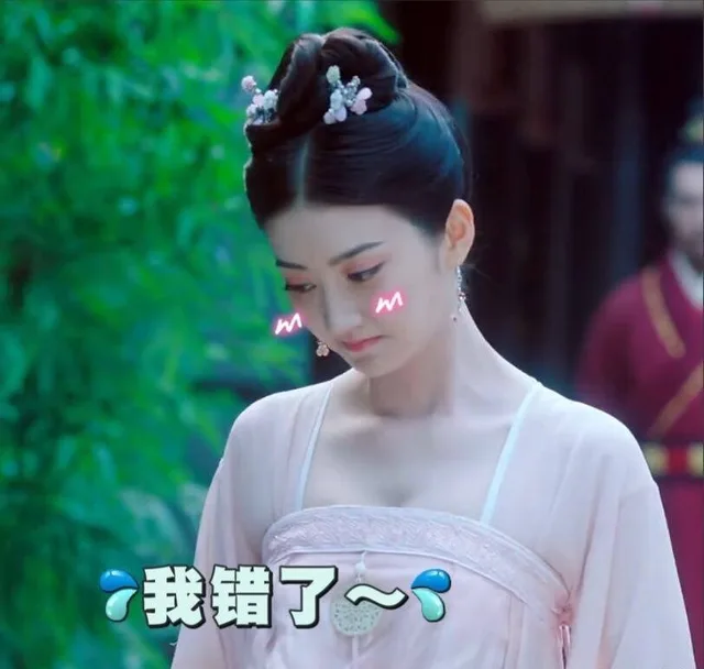 我错了
