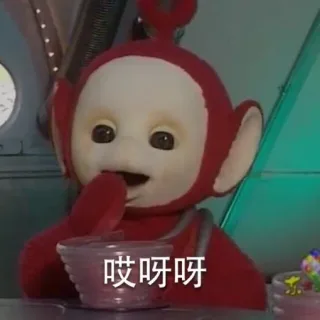 哎呀呀