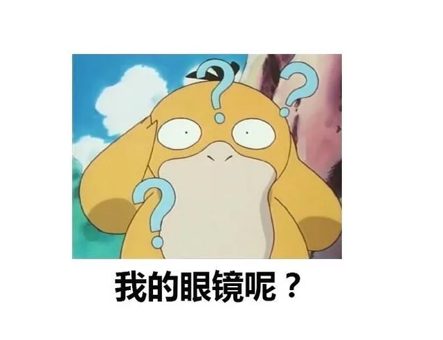 可达鸭问号表情系列_可达鸭_问号表情包