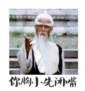 你胸小先闭嘴
