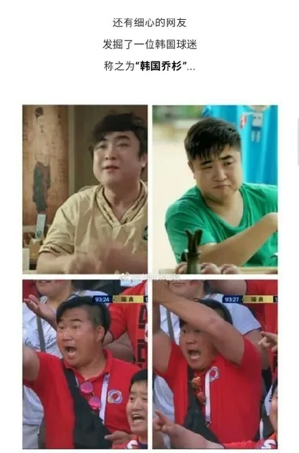 还有细心的网友发掘了一位韩国球迷称之为“韩国乔杉4瑞典93272典（还有细心的网友发掘了一位韩国球迷称之为“韩国乔杉4瑞典93272典）