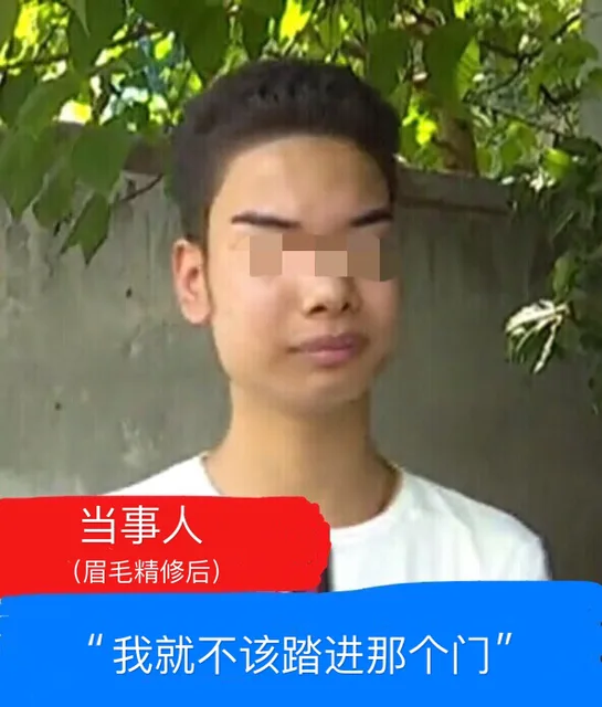 当事人(眉毛精修后)：我就不该踏进那个门”