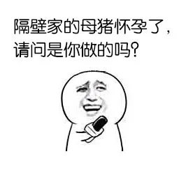 隔壁家的母狗怀孕了，请问是你做的吗？（隔壁家的母狗怀孕了，请问是你做的吗？）