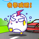 我要减肥！！！！！