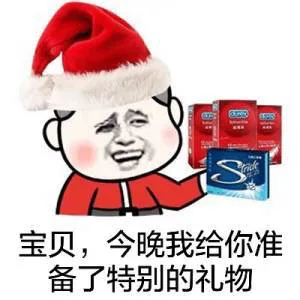 宝贝,今晚我给你准备了特别的礼物（宝贝,今晚我给你准备了特别的礼物）