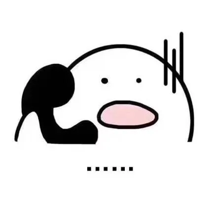 ......流汗