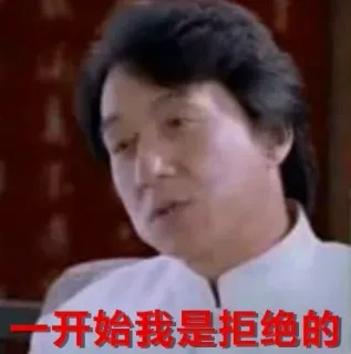 成龙表情_明星表情表情包
