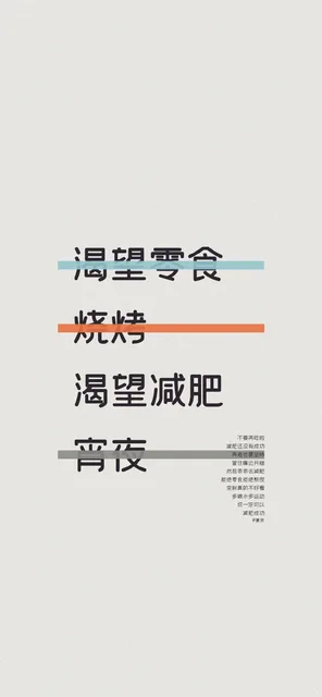 亡月渴望减肥不要再吃啦宵夜减肥还没有成功再难也要坚持管住嘴迈开腿然后乖乖去减肥拒绝零食拒绝熬夜变胖真的不好看多喝水多运动你一定可以减肥成功