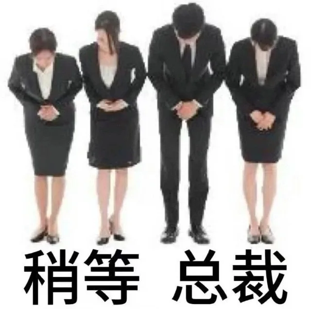 稍等总裁（稍等总裁）