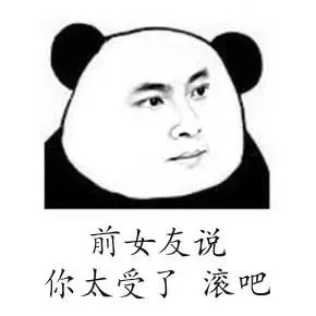 前女友说，你太受了，滚吧（前女友说，你太受了，滚吧）