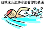傅园慧游泳表情_傅园慧_洪荒之力