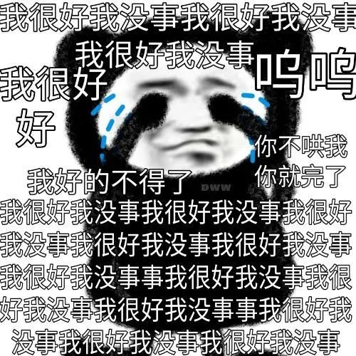 我很好我没事我很好我没寻我很好我没事我很好呜呜好你不哄我我好的不得了你就完了我很好我没事我很好我没事我很好我没事我很好我没事我很好我没事我很好我没事事我很好我没事我很好我没事我很好我没事事我很好我没事我很好我没事我很好我没事