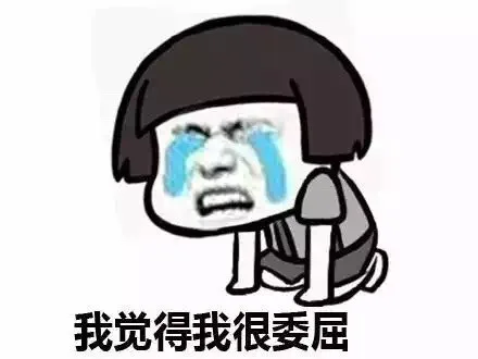 我觉得我狠委屈－金馆长伤心的大哭表情（我觉得我狠委屈－金馆长伤心的大哭表情）