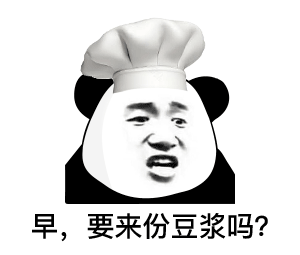 早，要来份豆浆吗？