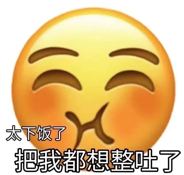 小黄脸表情包 _emoji